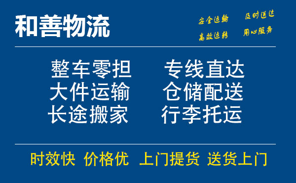 南京到湖州物流专线-南京到湖州货运公司-南京到湖州运输专线